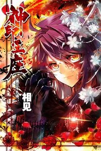 Sealed Divine Throne