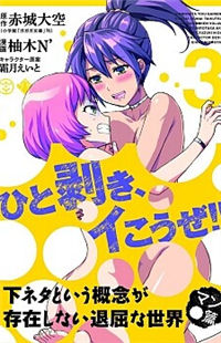 Shimoneta to Iu Gainen ga Sonzai Shinai Taikutsu na Sekai - Manmaruban