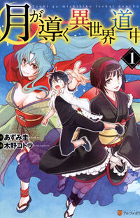 Tsuki ga Michibiku Isekai Douchuu