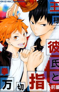 Haikyu!! dj - Ou-sama Kareshi to Yubikiri Genman