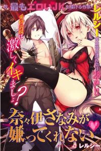 Nanai Sanami ga Kiratte Kurenai