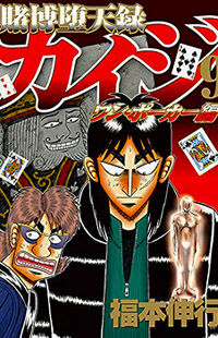 Tobaku Datenroku Kaiji - One Poker Hen