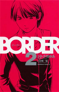 Border (KOTEGAWA Yua)