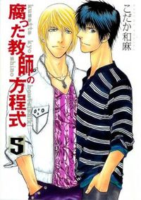 Kusatta Kyoushi no Houteishiki