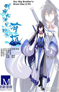 My Sect's Senior Disciple Has a Hole in His Brain