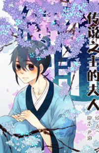 The Legendary Master's Wife