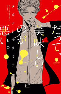 Datte, Oishii no ga Warui.