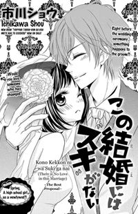 Kono Kekkon ni wa Suki ga nai