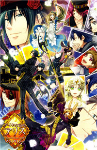 Alice in the Country of Diamonds ~Wonderful Wonder World~ Anthology