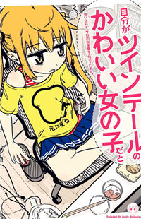 Jibun ga Twintail no Kawaii Onnanoko da to Omoikonde, Kyou no Dekigoto wo 4koma ni Suru