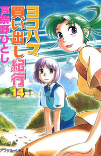 Yokohama Kaidashi Kikou