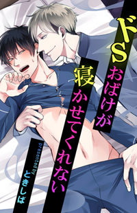 DoS Obake ga Nekasetekurenai