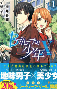 B Group no Shounen X