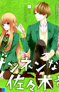 Zannen na Sasaki-san