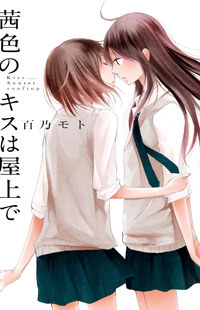 Akaneiro no Kisu wa Okujou de