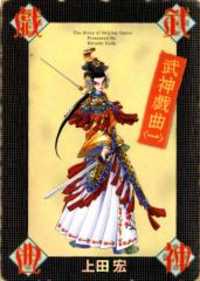 Story of Beijing Opera