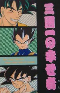 Dragon Ball dj - Mikuni Ichi no Shiawase-mon