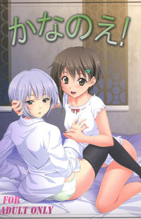 Sora no Woto dj - Kananoe!