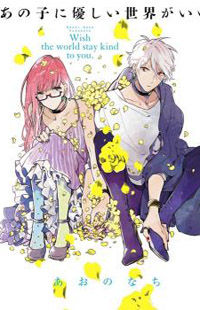 Ano Ko ni Yasashii Sekai ga Ii