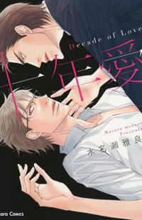 Juunen Ai - Decade of Love