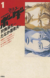 A Strayed King's Border