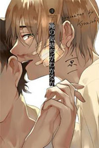 Ore no Kimochi ga Wakaru ka