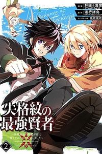 Shikkaku Mon no Saikyou Kenja