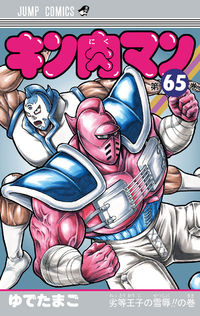 Kinnikuman
