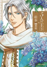 5-nin no Ou