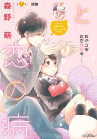 Hananoi-kun to Koi no Yamai