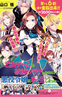 Otome Game no Hametsu Flag shika nai Akuyaku Reijou ni Tensei shite shimatta...