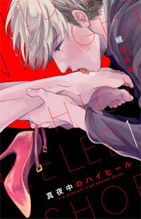 Mayonaka no high heels