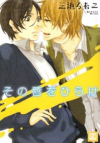 Sono Kuchibiru wo Hirake