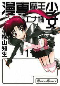 Mansen Maou Shoujo Ena-sama