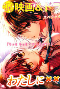 Watashi ni xx Shinasai! Couple-hen