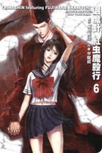 Taimashin: Akamushi Masatsukou