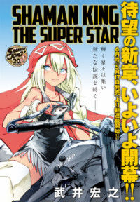Shaman King: The Super Star