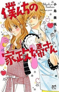 Bokunchi no Kaseifu-san