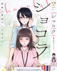 Chocolat Company Women Yuri Anthology