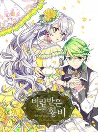 The Abandoned Empress