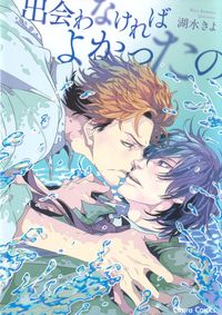 Deawanakereba yo Katta no