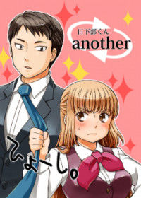 Kasukabe-kun Another