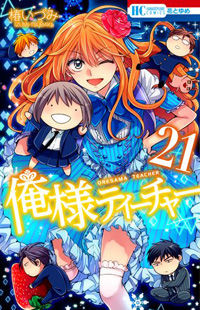Oresama Teacher