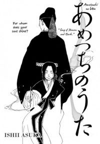 Song of Heaven and Earth