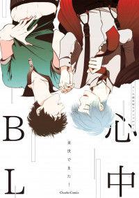 Shinjuu BL (Anthology)