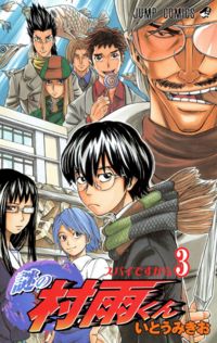 Nazo no Murasame-kun