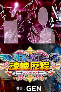 Yuusha to Maou no Konpaku Rekitei (Extasis)