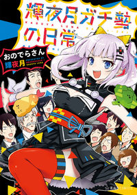 Kaguya Luna Gachi-Zei no Nichijyo