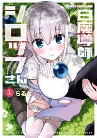 Shiro Madoushi Syrup-san