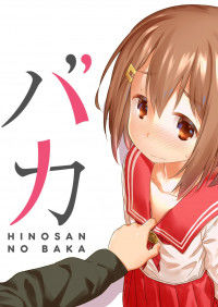 Hino-san no Baka